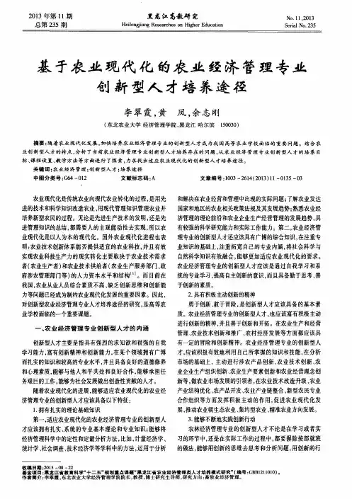 基于农业现代化的农业经济管理专业创新型人才培养途径