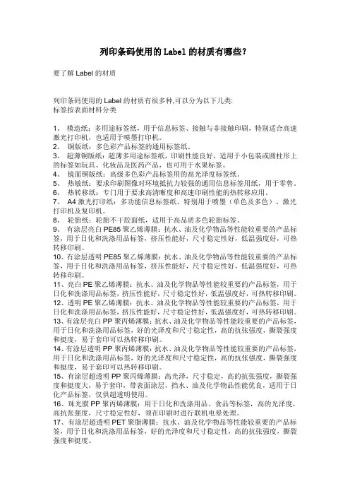 Label的材质