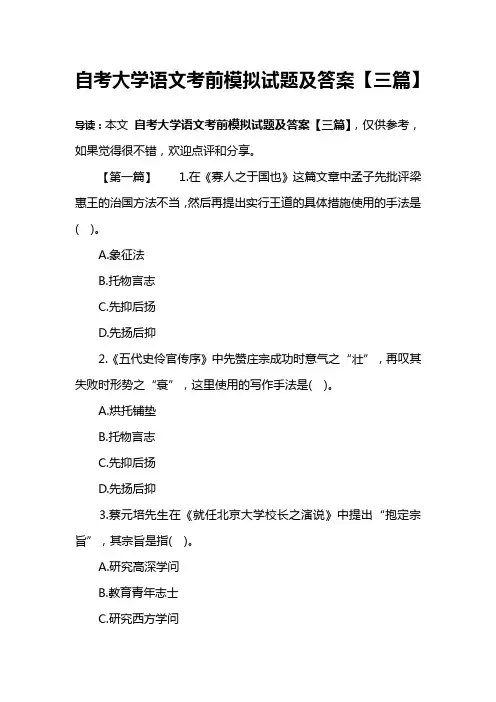 自考大学语文考前模拟试题及答案【三篇】