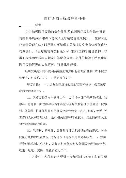 医废管理责任书
