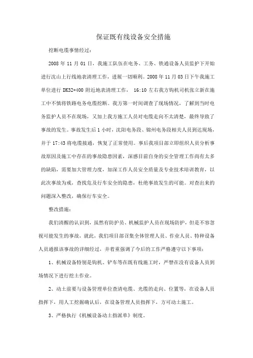 既有线施工保证措施