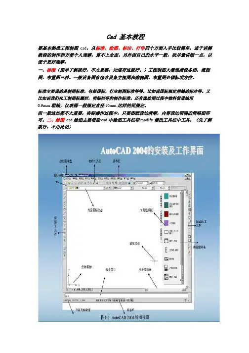 cad制图初学者基础教程