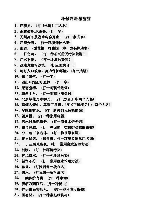 环保谜语