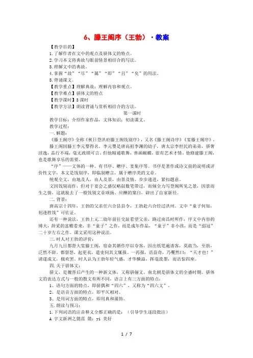 滕王阁序-优秀教案
