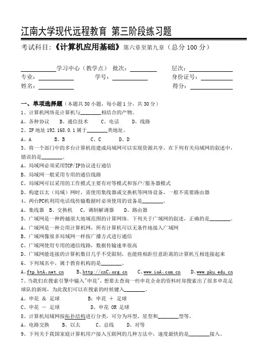 计算机应用基础(专科类)第3阶段练习题