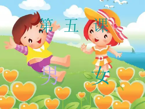 男女PPT
