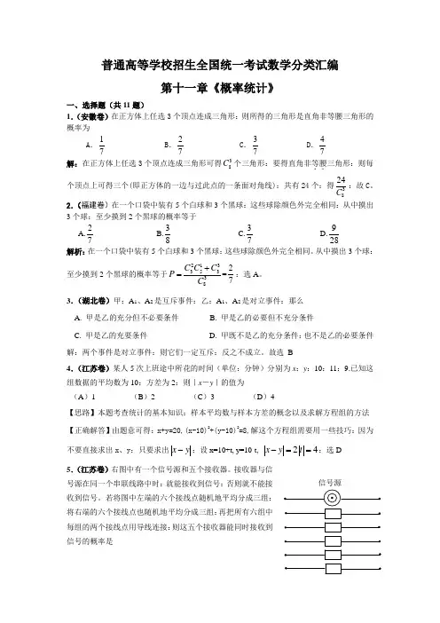 高三数学第十一章概率与统计