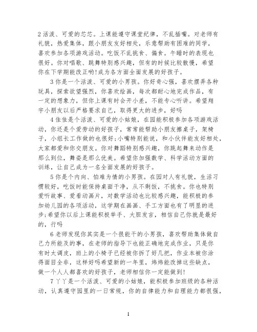 幼儿园中班素质报告单评语