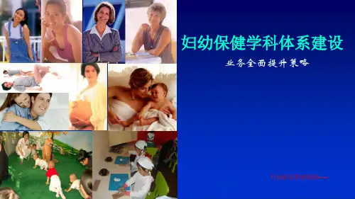 妇幼医院管理案例——妇幼保健学科体系建设策略