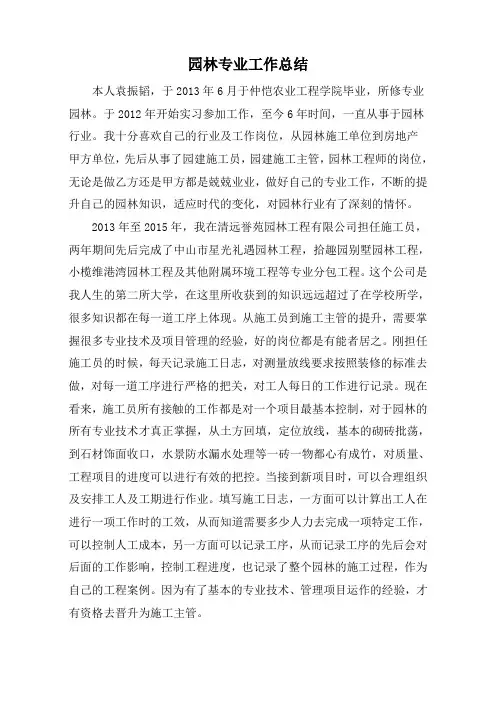 园林中级职称工作总结 3