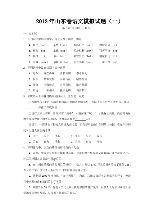 2012年山东卷语文模拟试题一