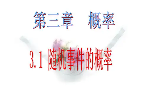 27.1随机事件的概率