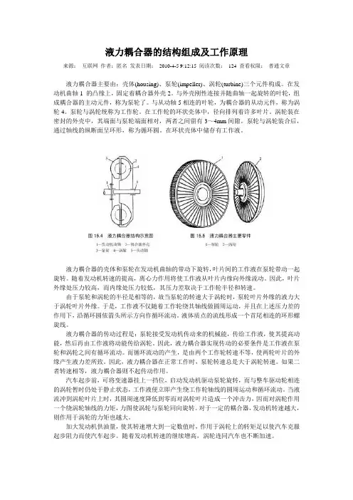 液力耦合器的结构组成及工作原理