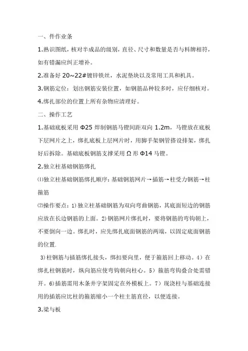 钢筋工作业指导书