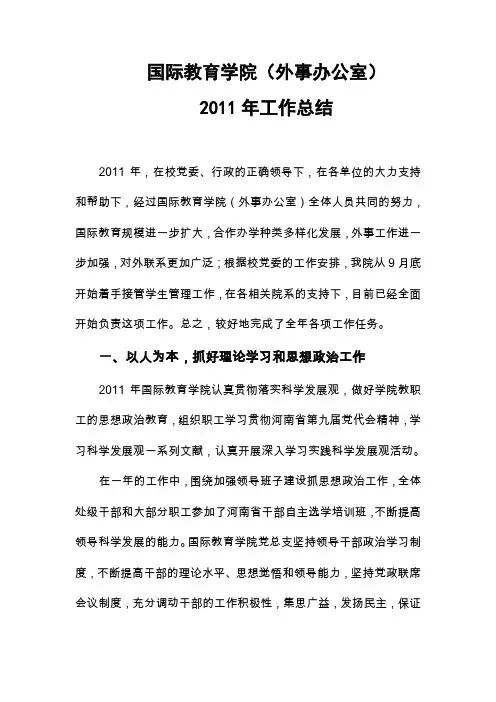 国际教育学院(外事办公室)