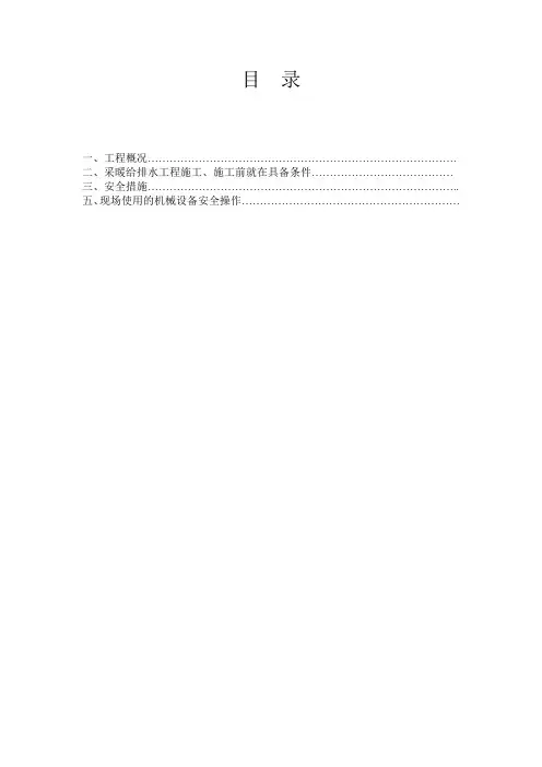 水暖施工组织设计