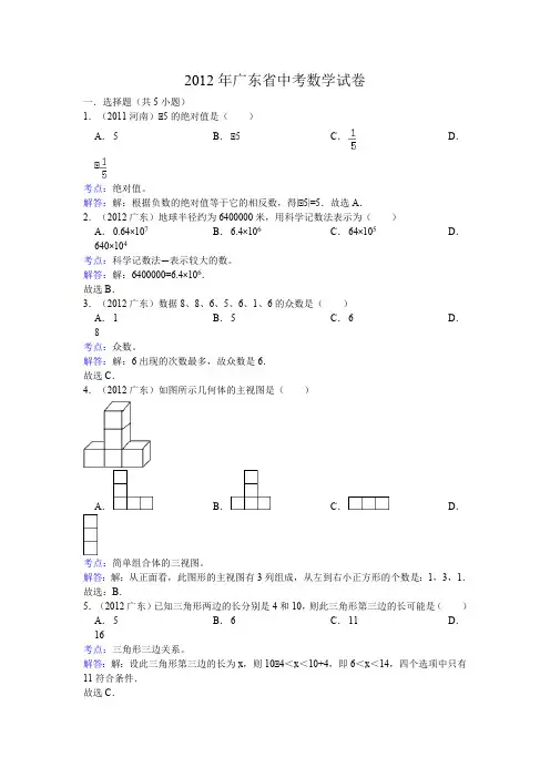 2012年广东省中考数学试卷