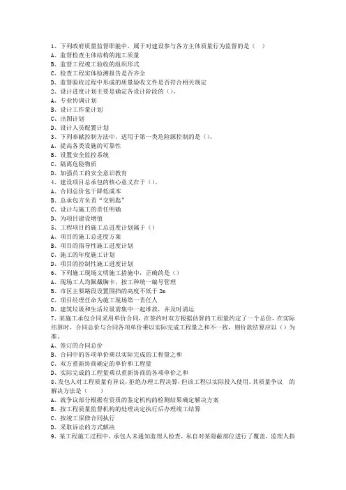 2015三级广东省建造师考试施工管理一点通科目一