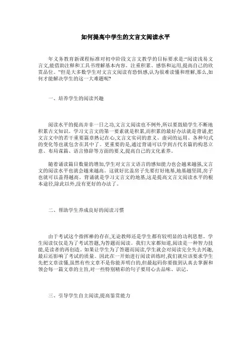 如何提高中学生的文言文阅读水平
