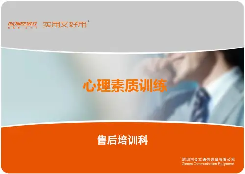 如何训练心理素质