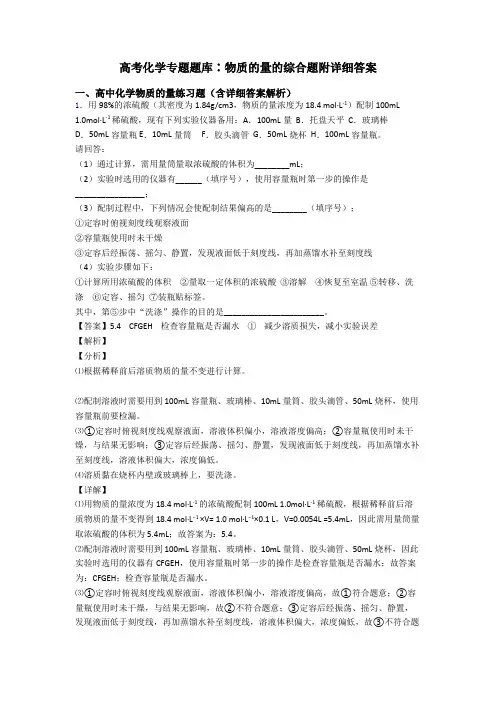 高考化学专题题库∶物质的量的综合题附详细答案