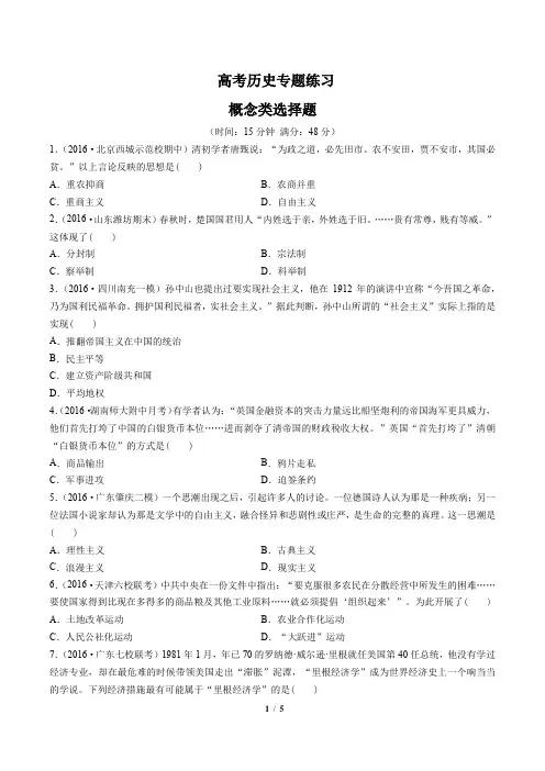 高考历史-概念类选择题-专题练习(七) (含答案与解析)