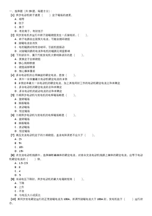 职业技能试卷 — 电机检修(第014套)