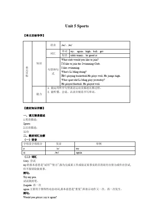 小学英语精讲精析 Sports (2)