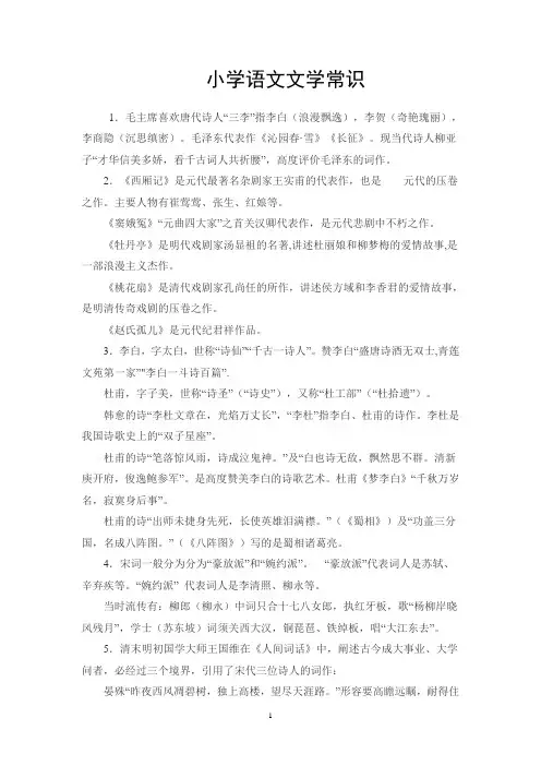 小学语文文学常识