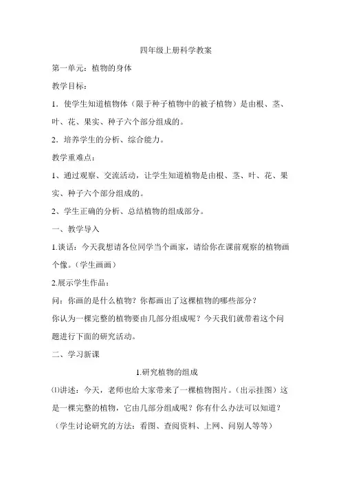 四年级上册科学教案