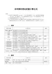 各种钢材质量计算公式