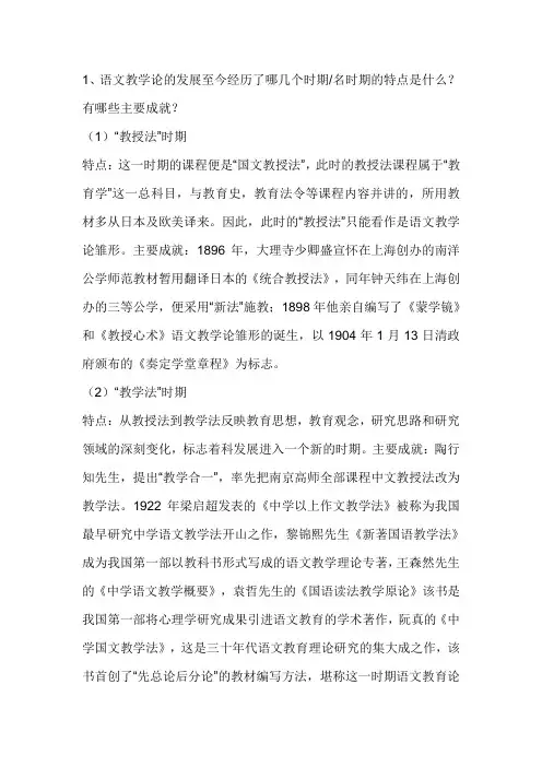 中学语文教材教法汇总