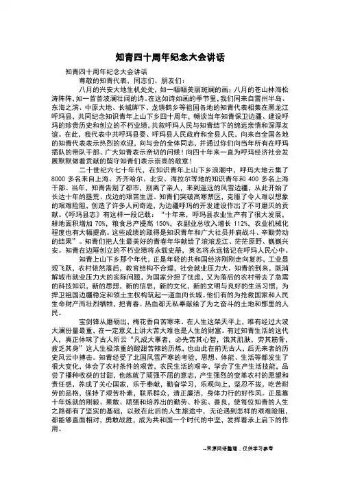 知青四十周年纪念大会讲话