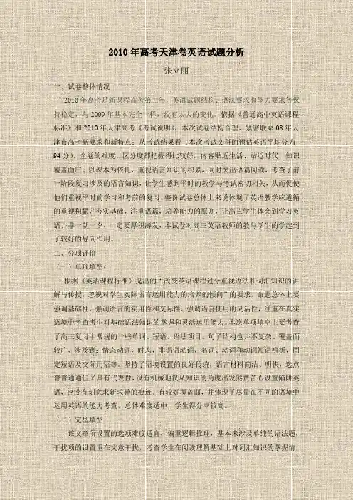 2010年高考天津英语试题分析