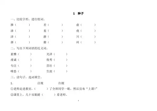 语文S版四年级下册课课练复习题