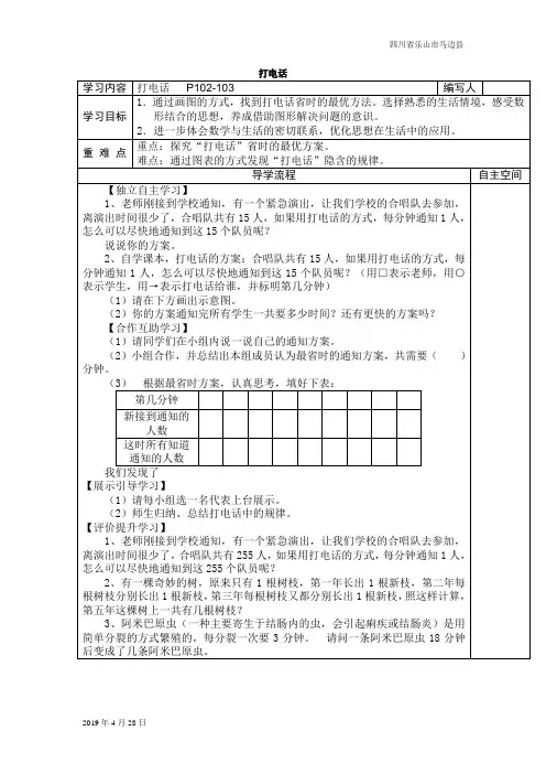 人教版五年级数学下册打电话