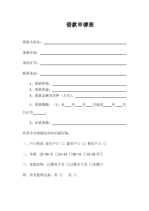 个人资信调查表