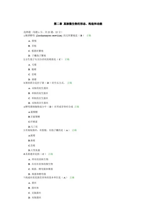 微生物学 第二章