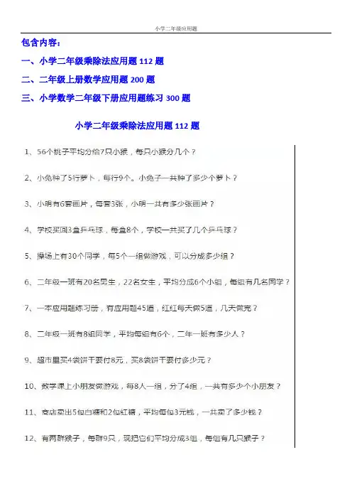 小学二年级应用题三合一(可直接打印可编辑)