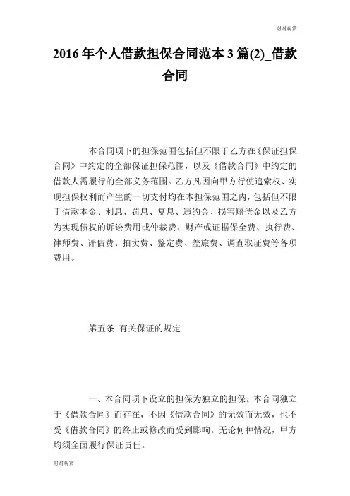 2016年个人借款担保合同范本3篇(2)借款合同.doc