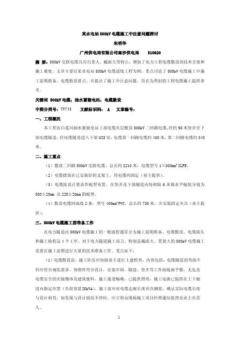 500施工中注意问题探讨