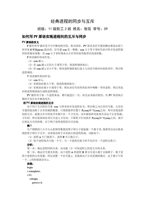 经典进程的同步与互斥