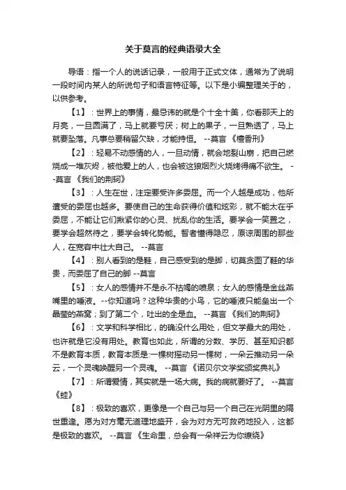 关于莫言的经典语录大全