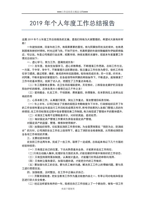 2019年最新银行柜员个人工作总结范文工作总结文档【五篇】