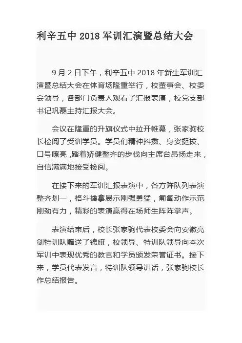 军训汇报演出