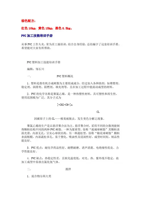 PVC加工技能培训手册
