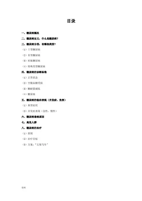 糖尿病的完整学习资料