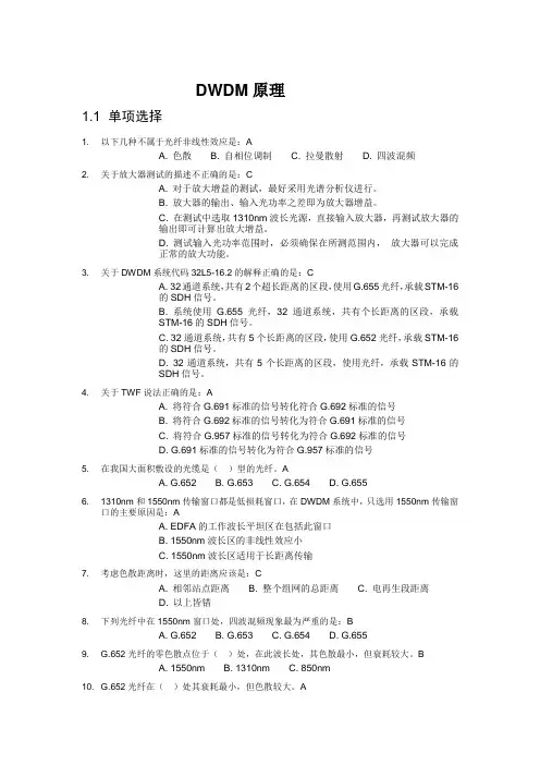 DWDM原理