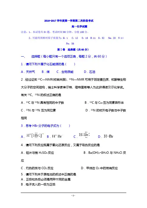 2016-2017学年高一下学期期中考试化学试卷 Word版含答案