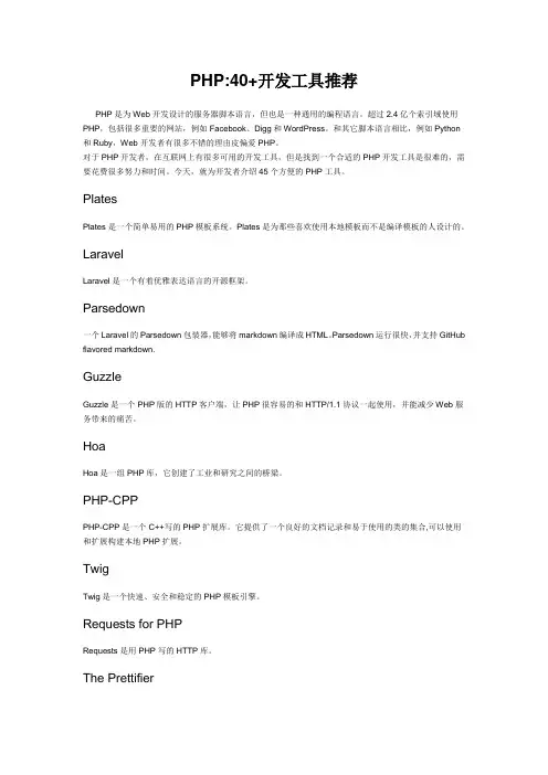 v客学院——PHP开发工具推荐